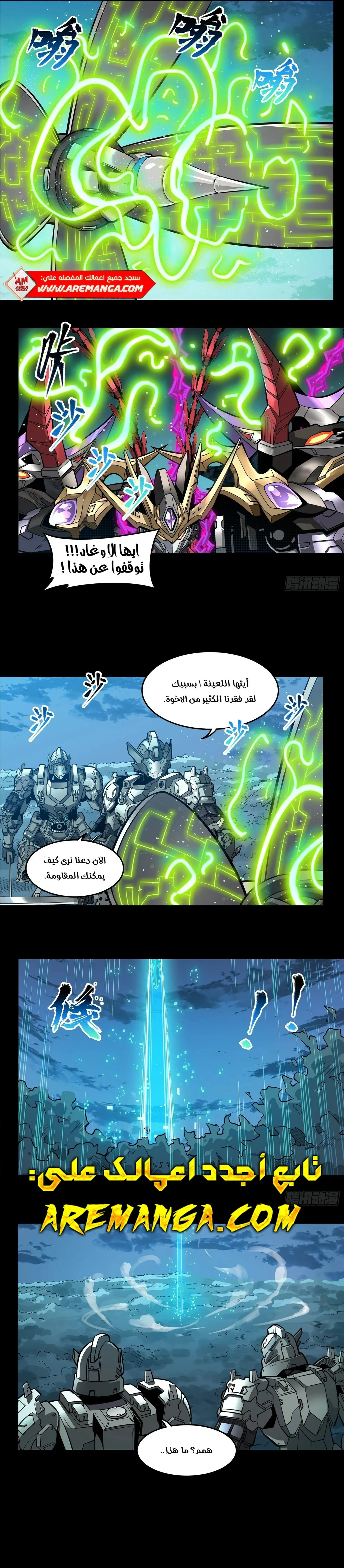 Read Legend of Star General AR Manga Online
