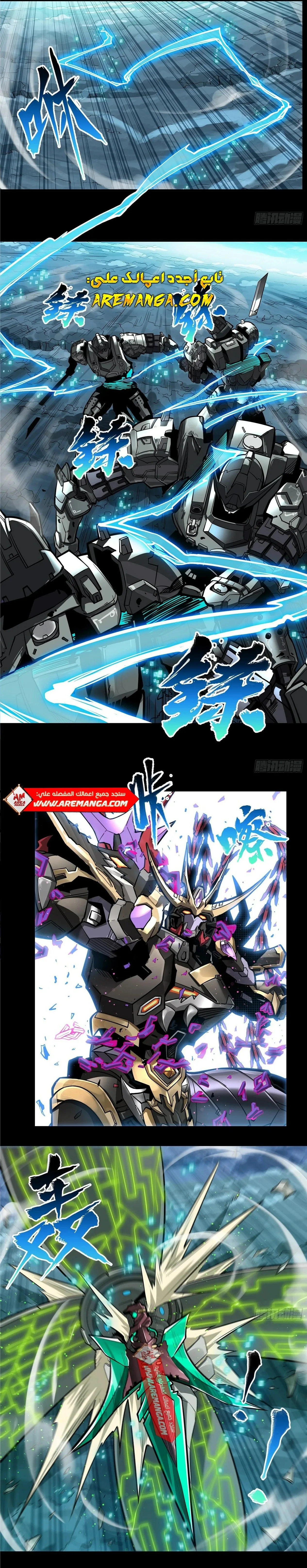 Read Legend of Star General AR Manga Online