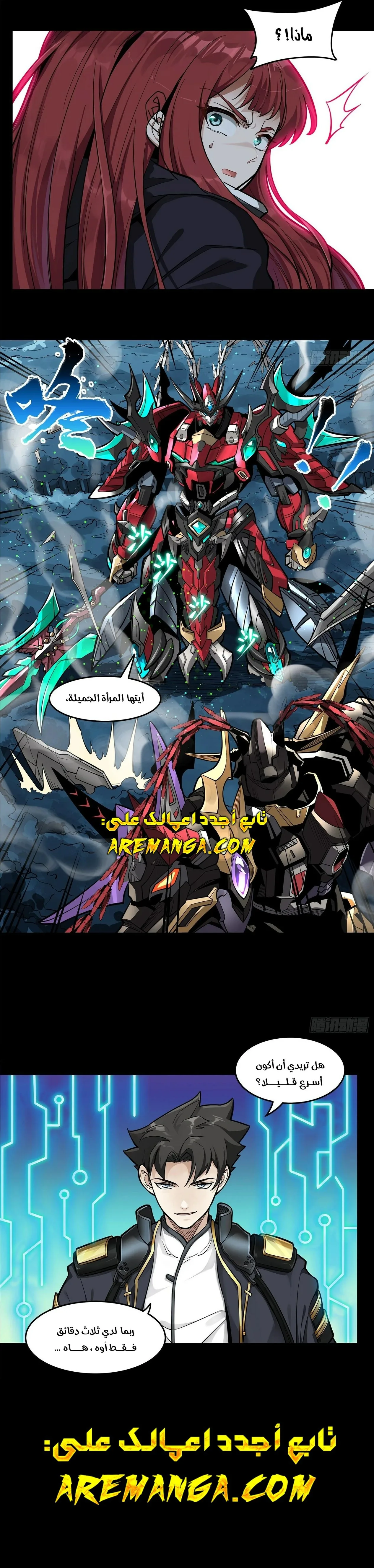 Read Legend of Star General AR Manga Online