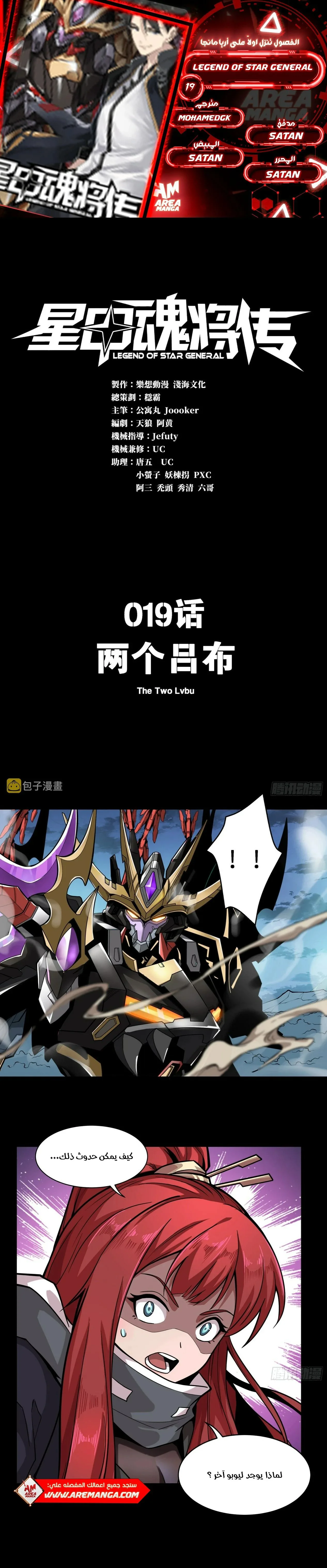Read Legend of Star General AR Manga Online