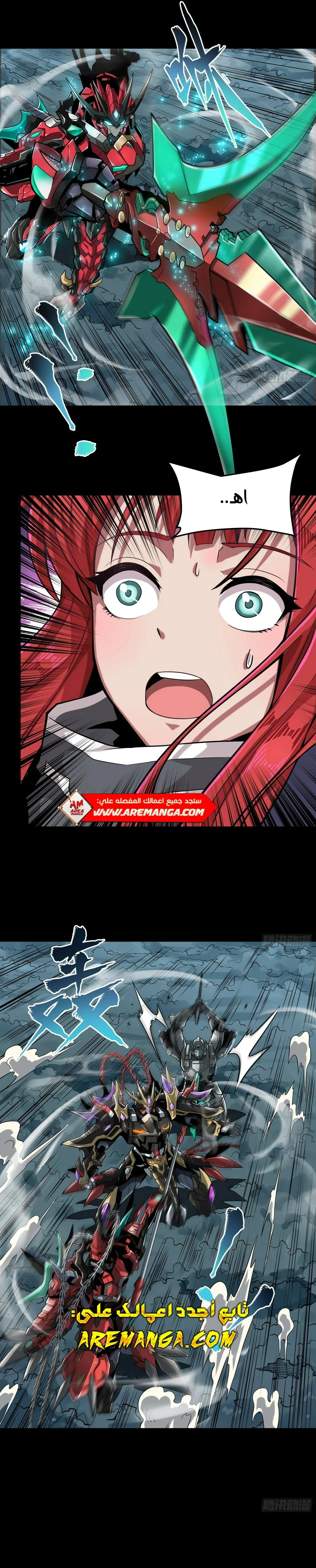 Read Legend of Star General AR Manga Online