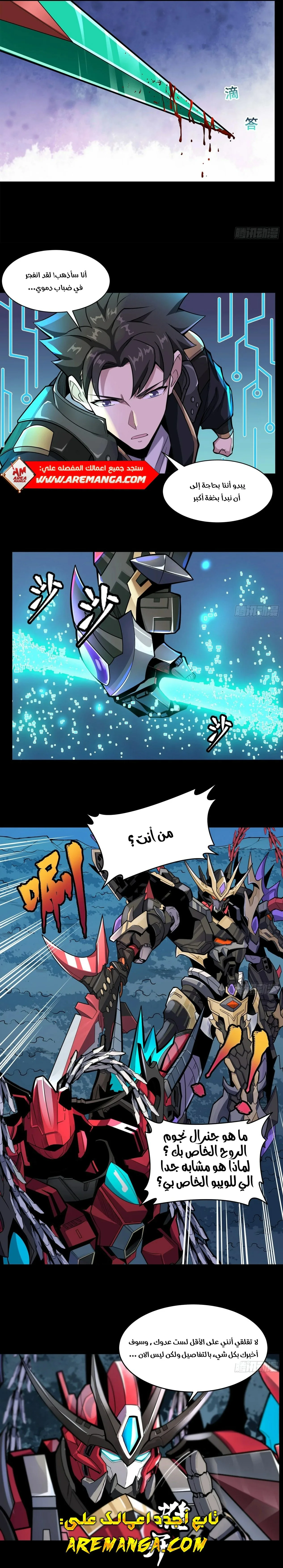 Read Legend of Star General AR Manga Online