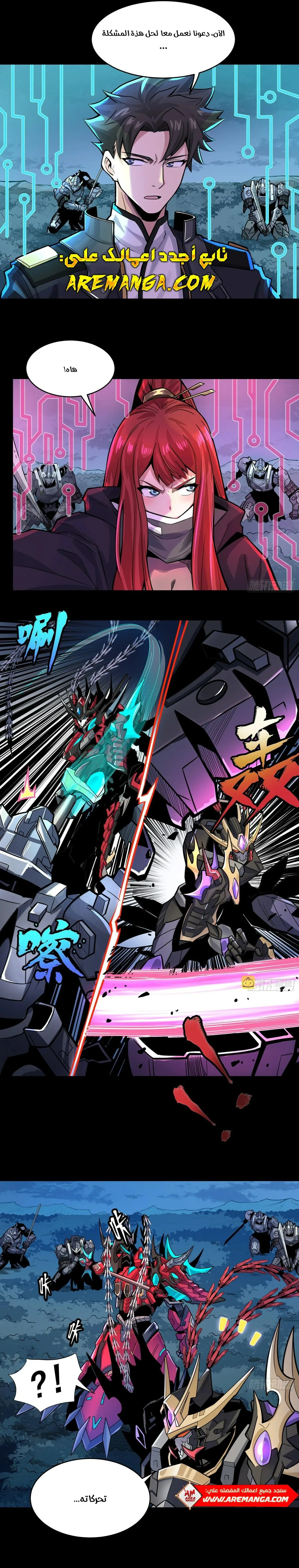 Read Legend of Star General AR Manga Online