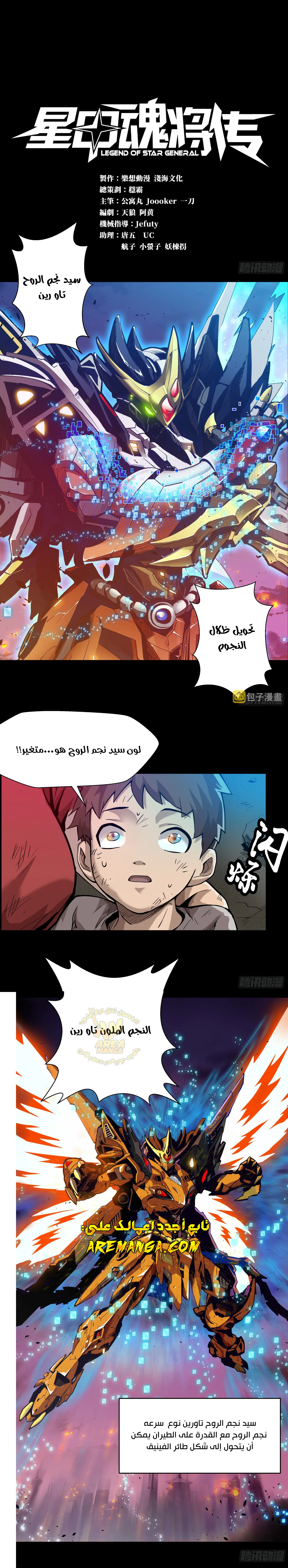 Read Legend of Star General AR Manga Online