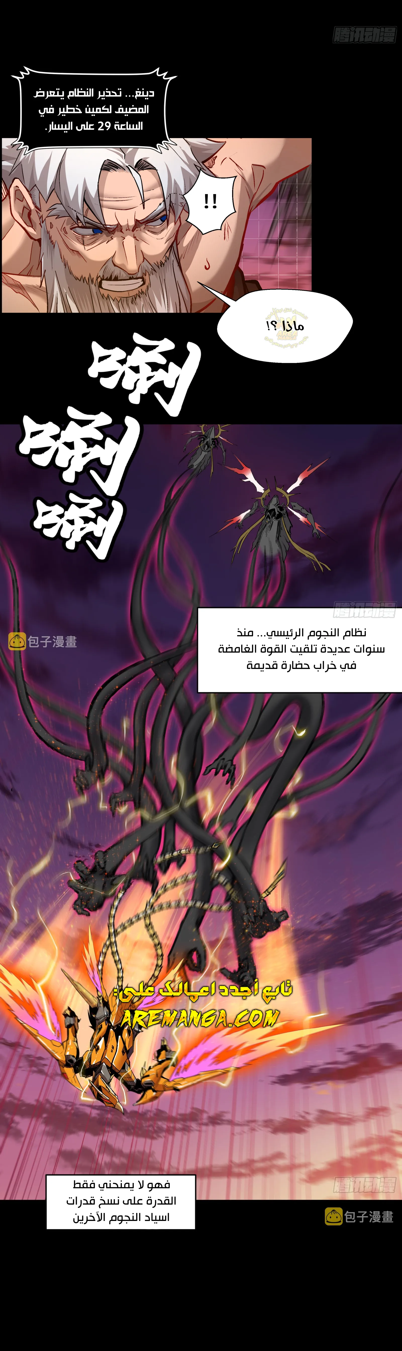 Read Legend of Star General AR Manga Online