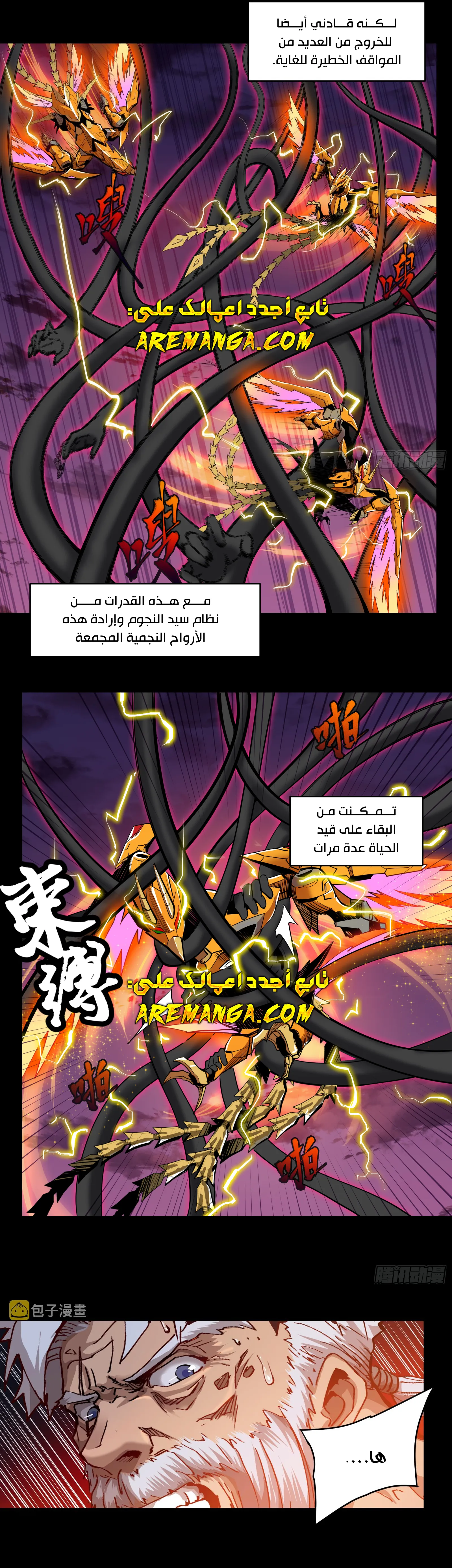 Read Legend of Star General AR Manga Online