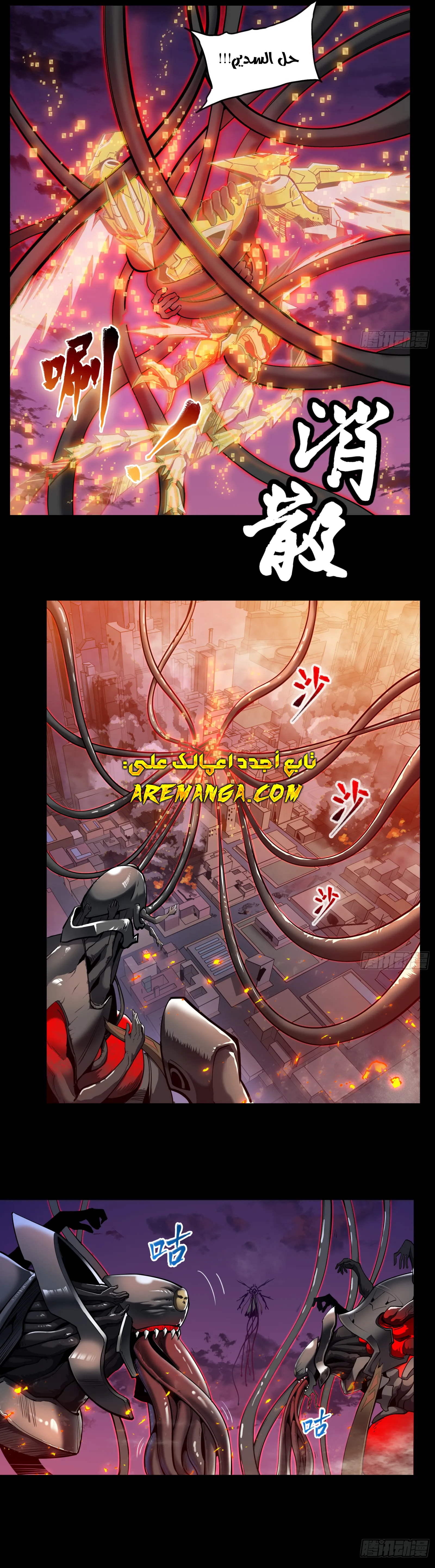 Read Legend of Star General AR Manga Online