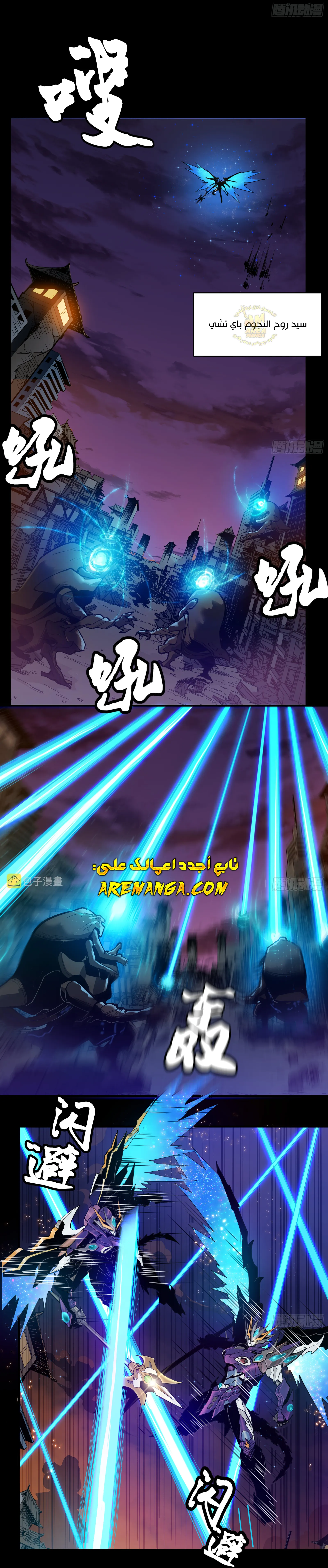 Read Legend of Star General AR Manga Online
