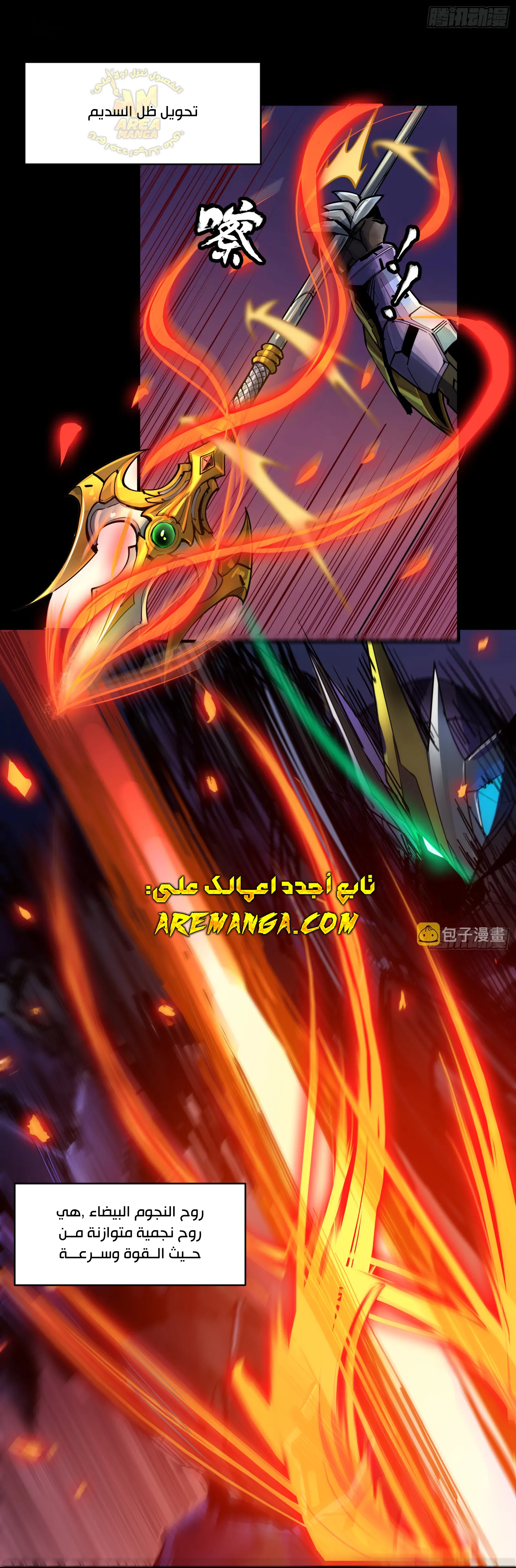 Read Legend of Star General AR Manga Online