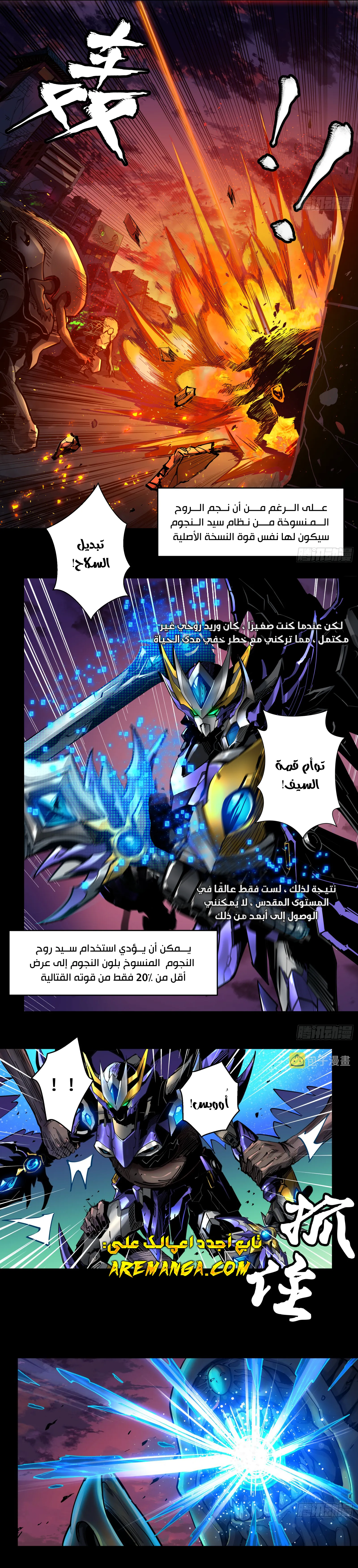 Read Legend of Star General AR Manga Online