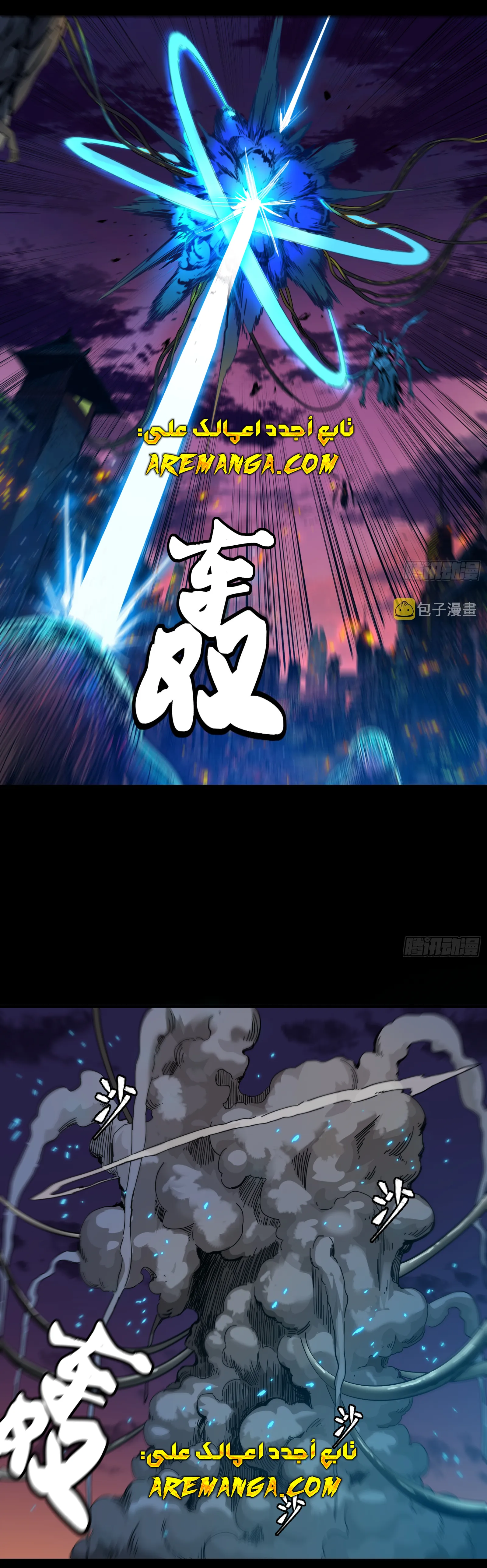 Read Legend of Star General AR Manga Online