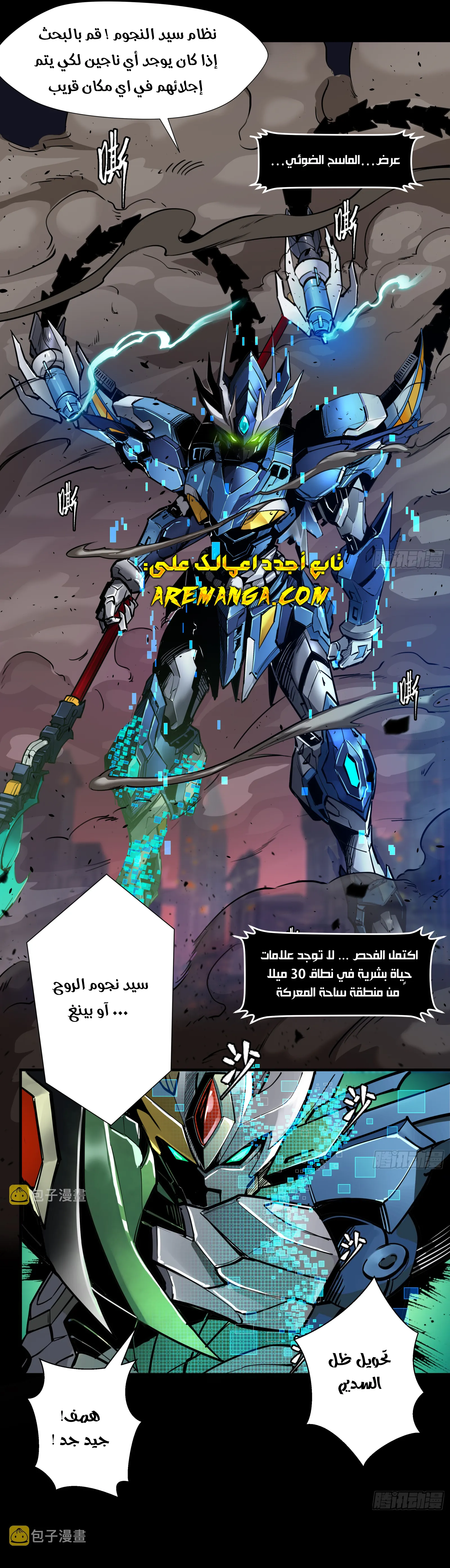 Read Legend of Star General AR Manga Online