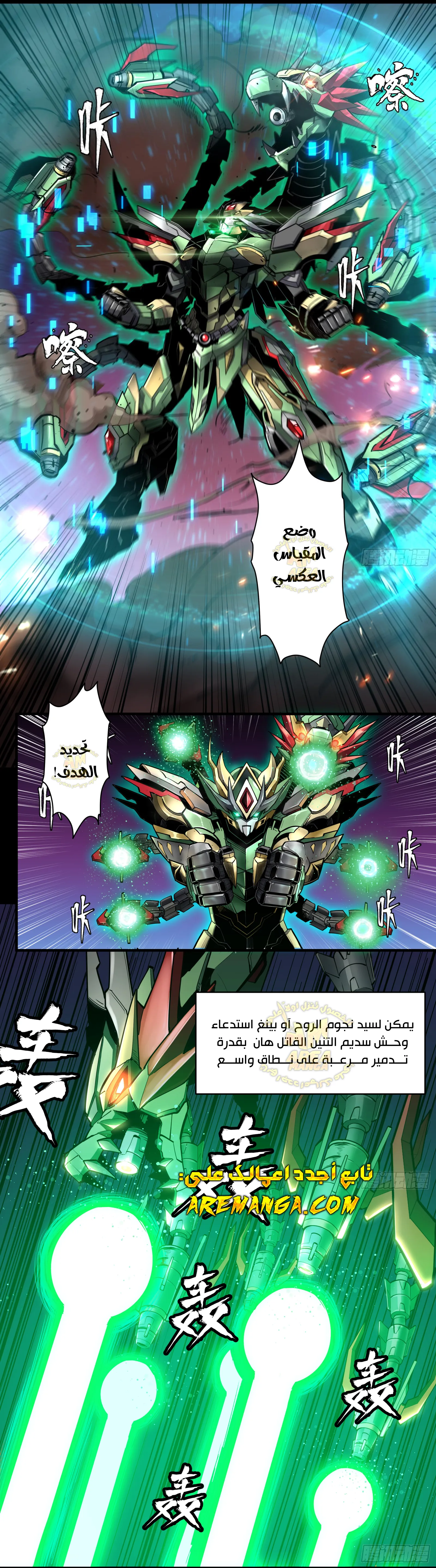 Read Legend of Star General AR Manga Online