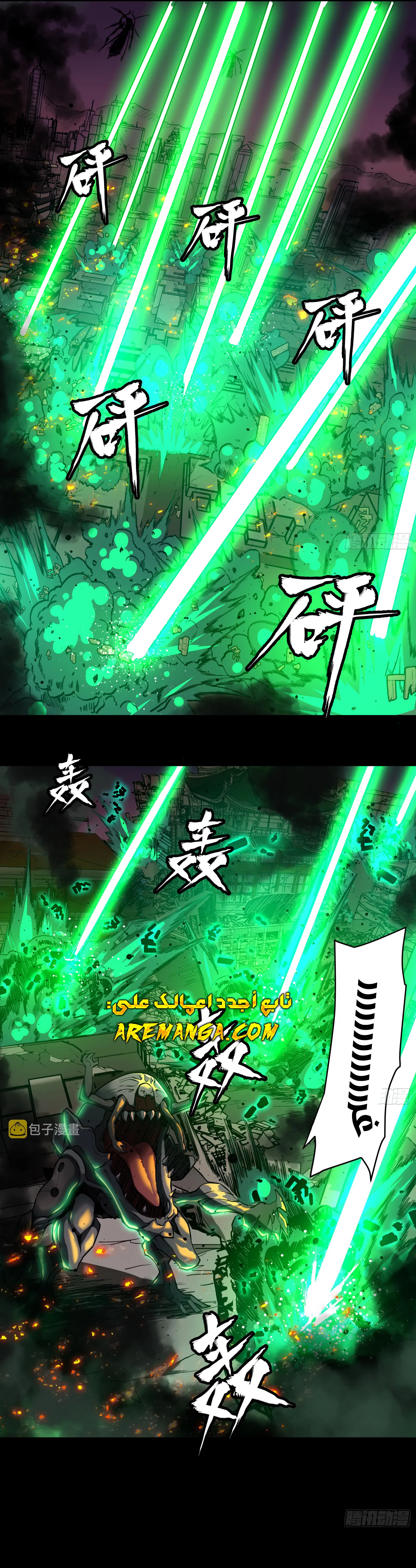 Read Legend of Star General AR Manga Online