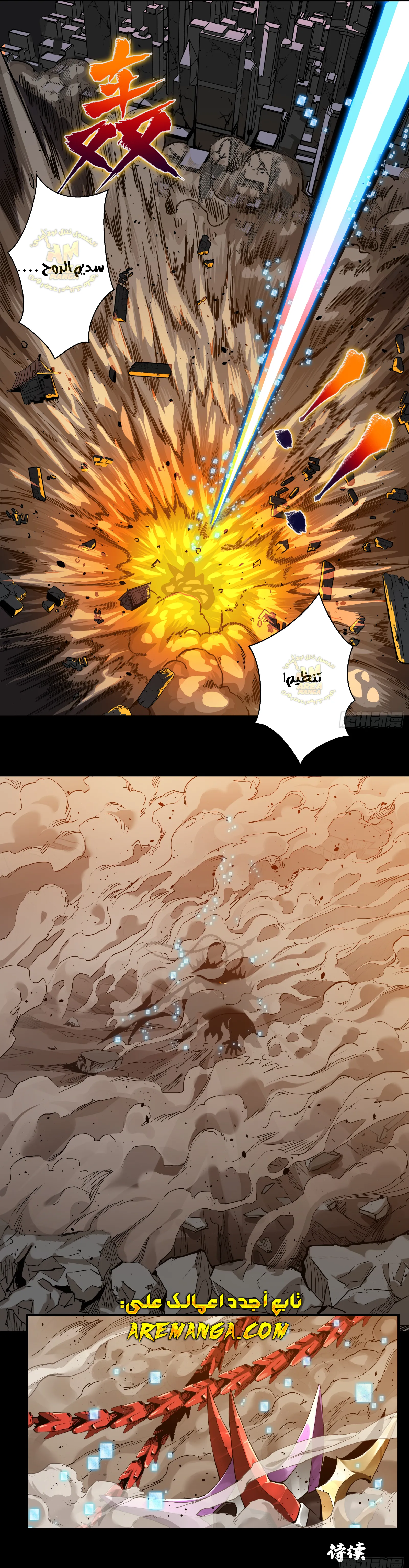 Read Legend of Star General AR Manga Online