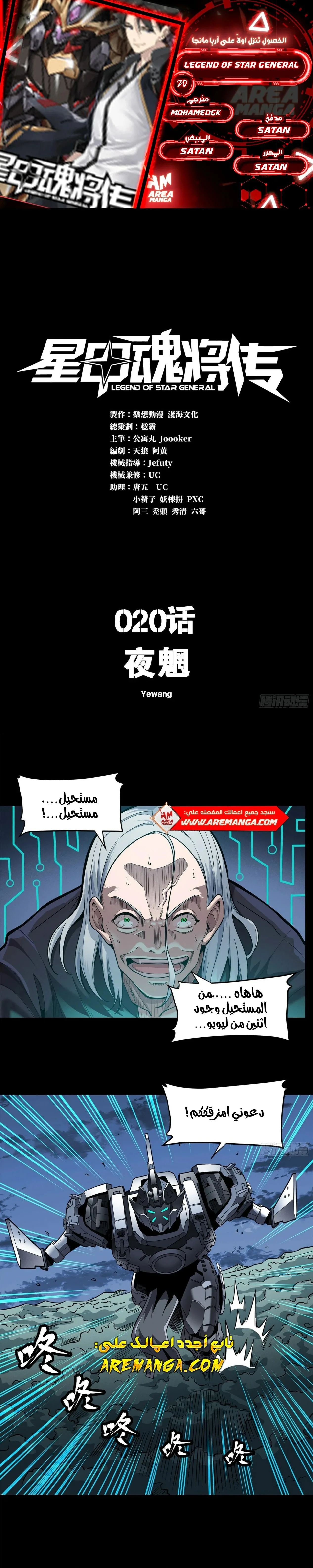 Read Legend of Star General AR Manga Online