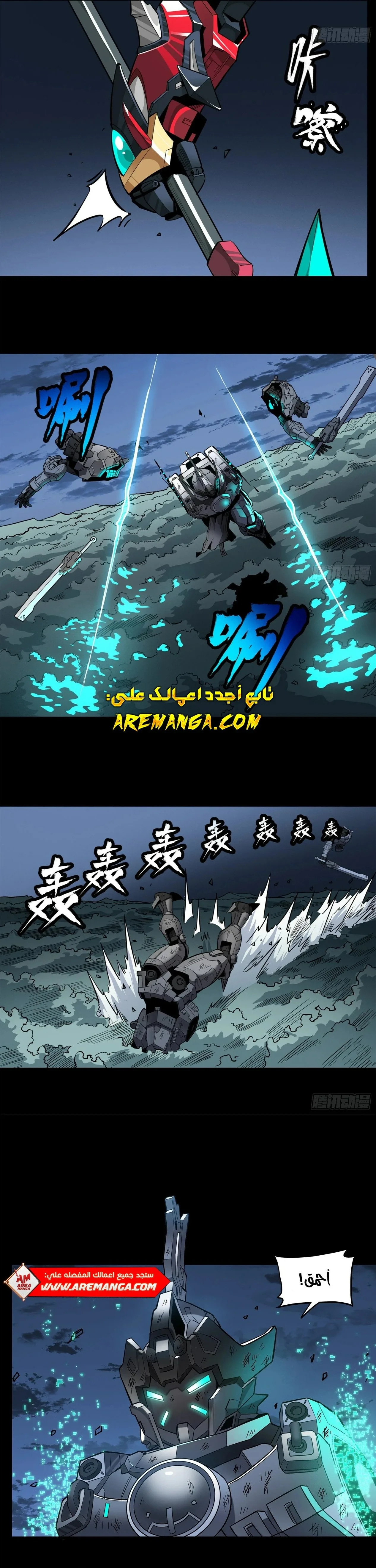 Read Legend of Star General AR Manga Online
