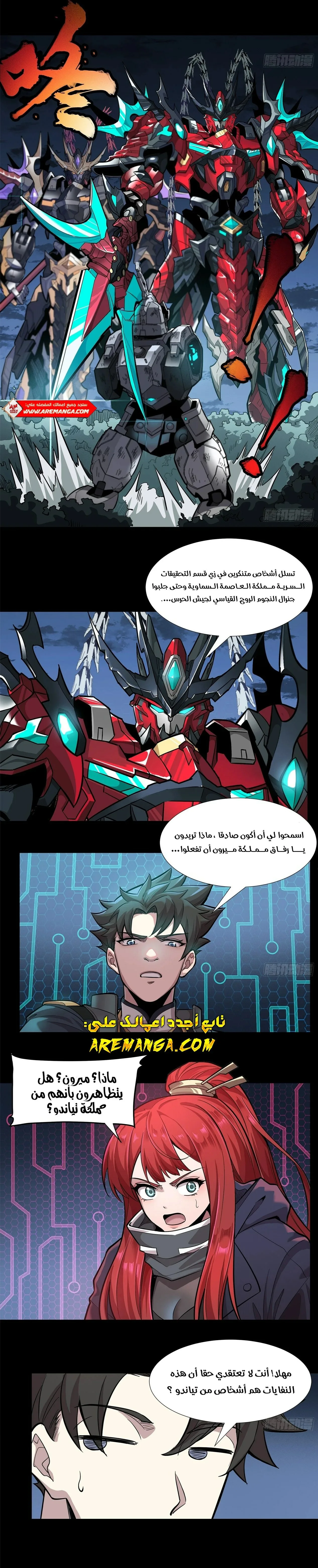Read Legend of Star General AR Manga Online