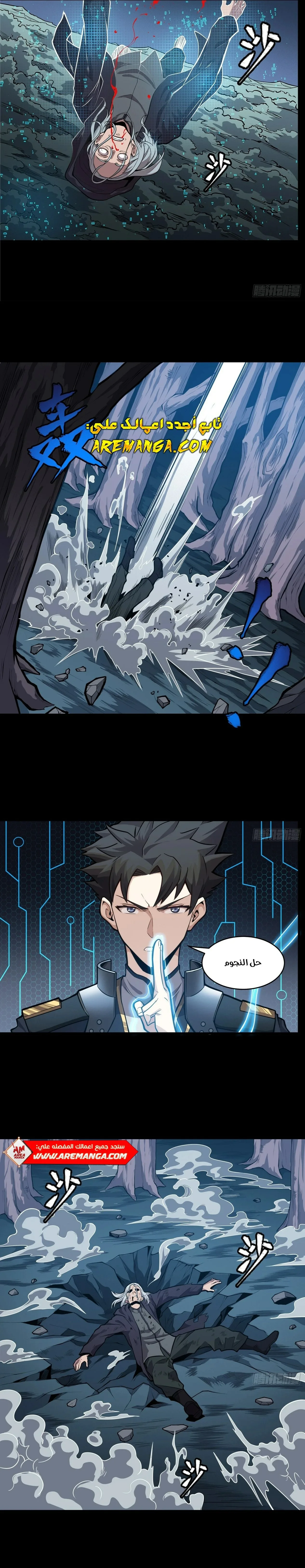 Read Legend of Star General AR Manga Online