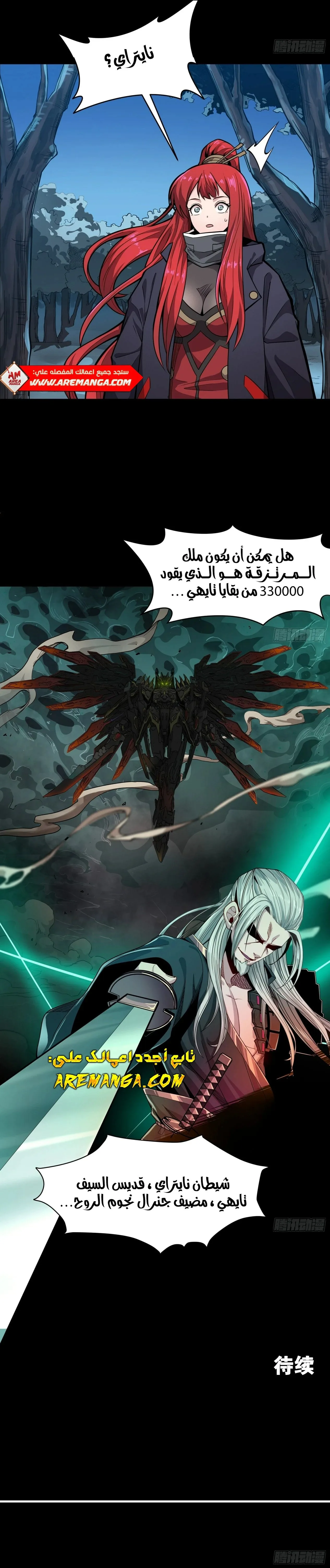 Read Legend of Star General AR Manga Online