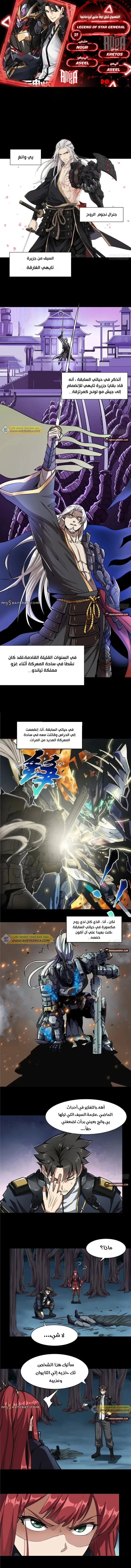 Read Legend of Star General AR Manga Online