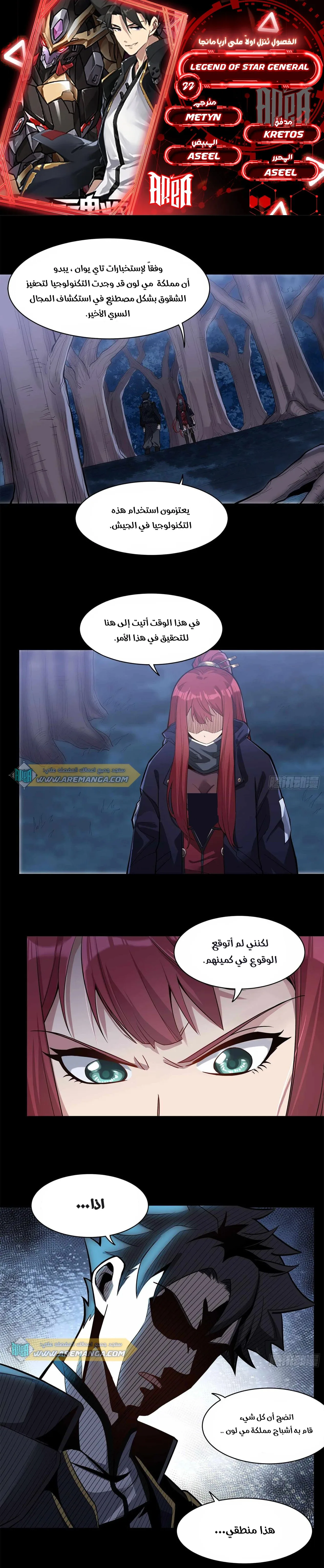 Read Legend of Star General AR Manga Online