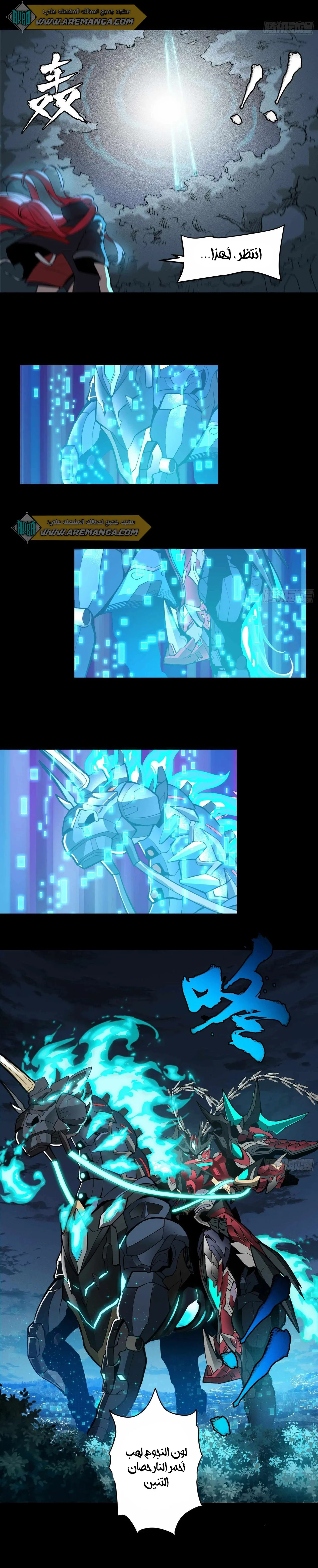 Read Legend of Star General AR Manga Online