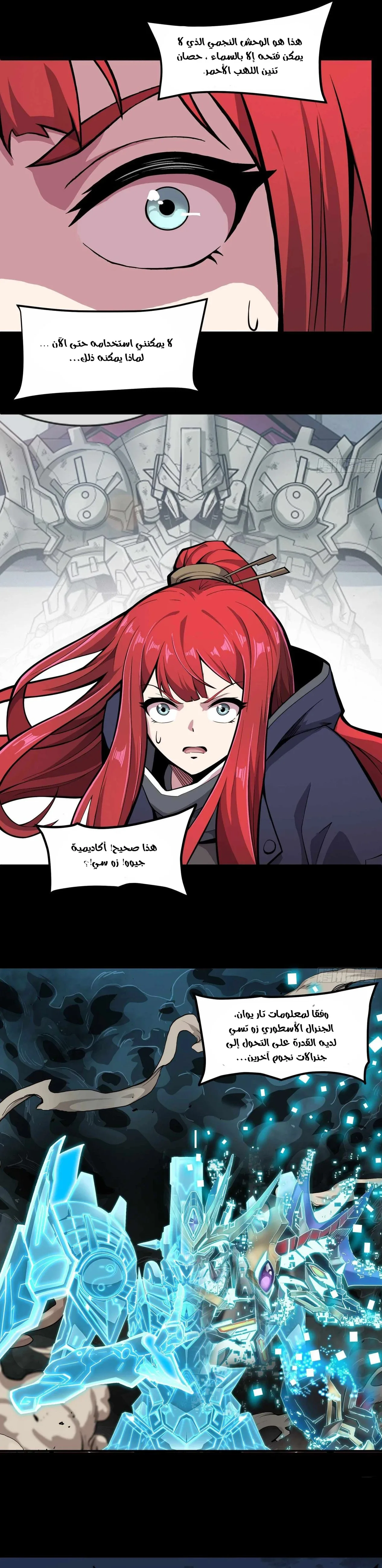 Read Legend of Star General AR Manga Online