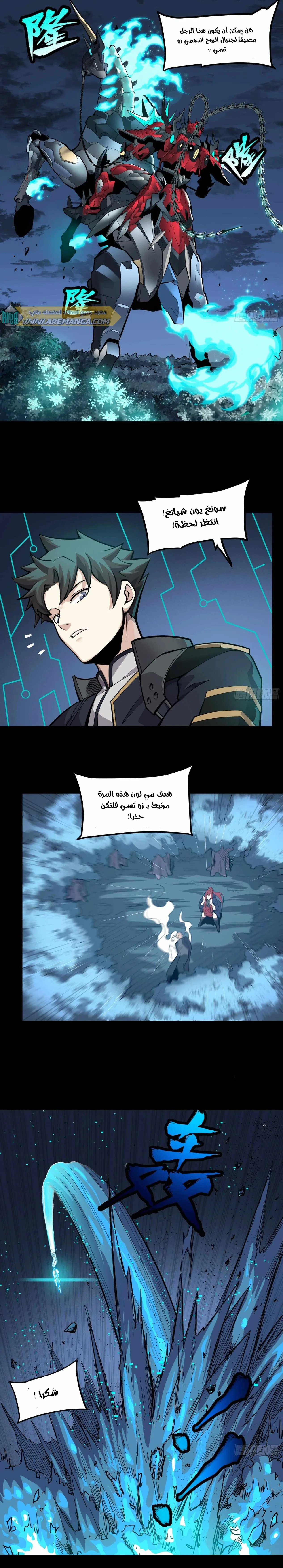 Read Legend of Star General AR Manga Online