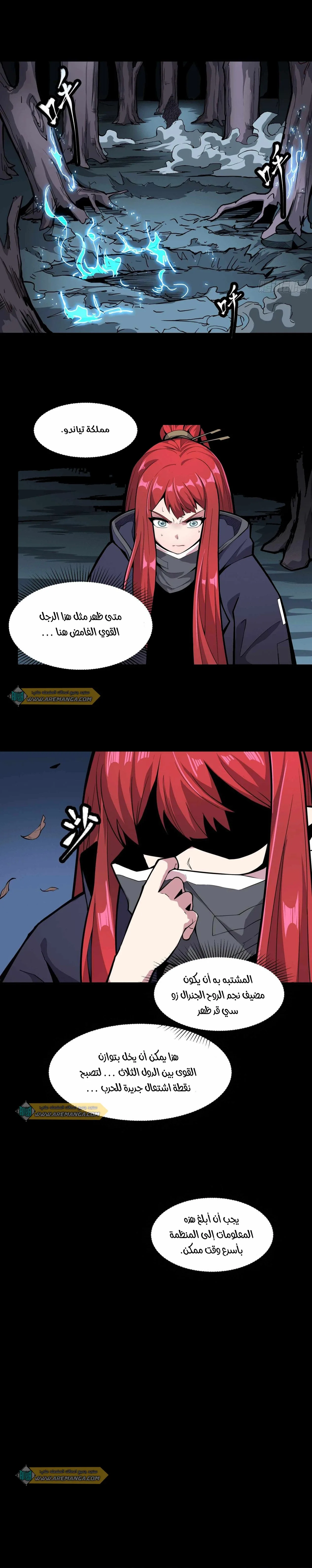 Read Legend of Star General AR Manga Online