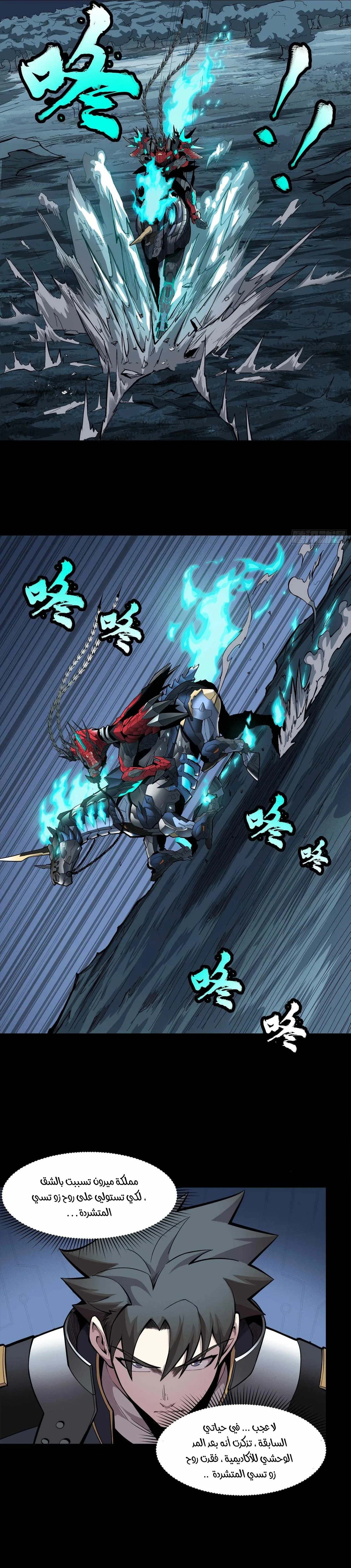 Read Legend of Star General AR Manga Online