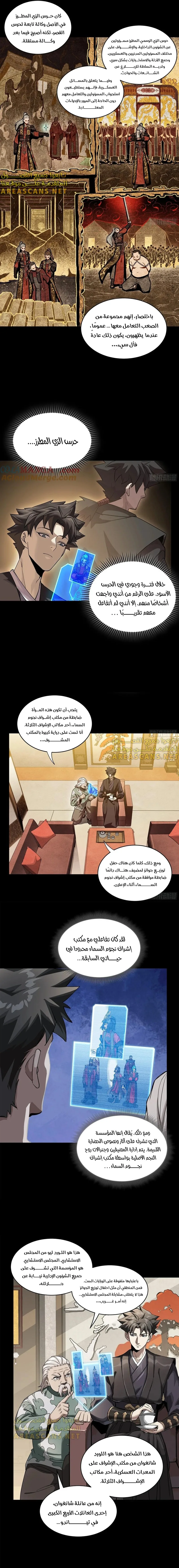 Read Legend of Star General AR Manga Online