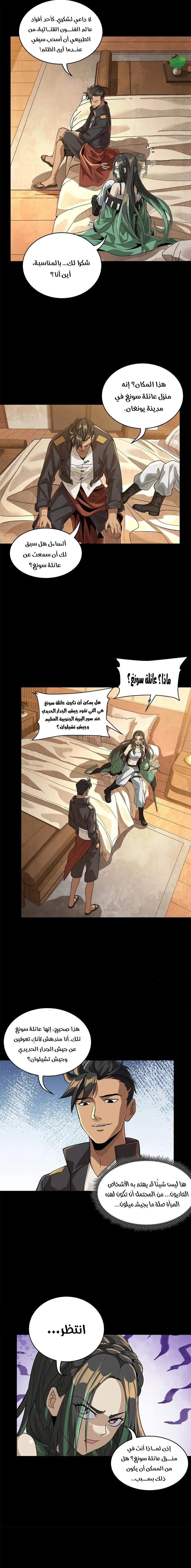 Read Legend of Star General AR Manga Online