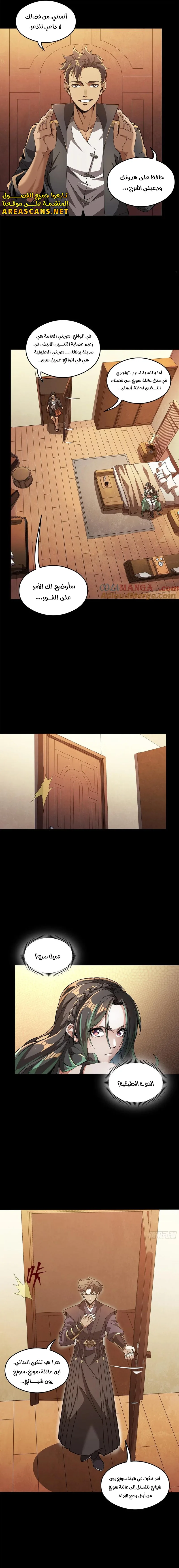 Read Legend of Star General AR Manga Online