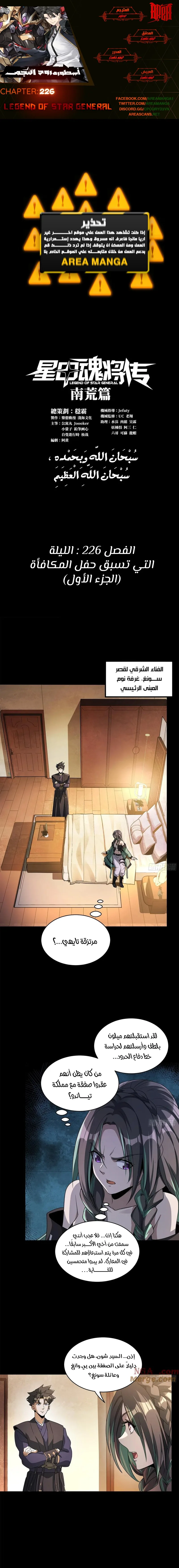 Read Legend of Star General AR Manga Online