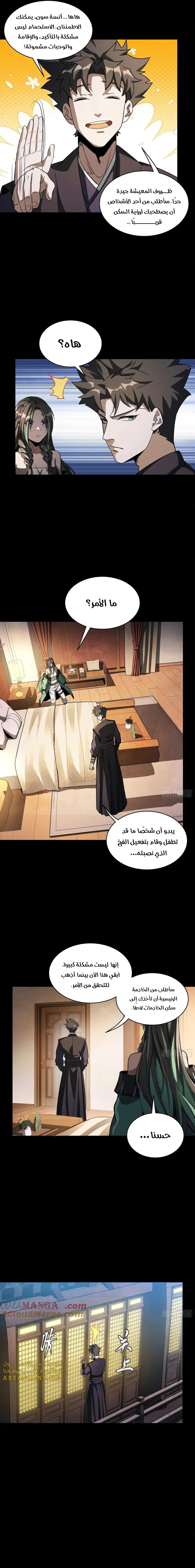 Read Legend of Star General AR Manga Online