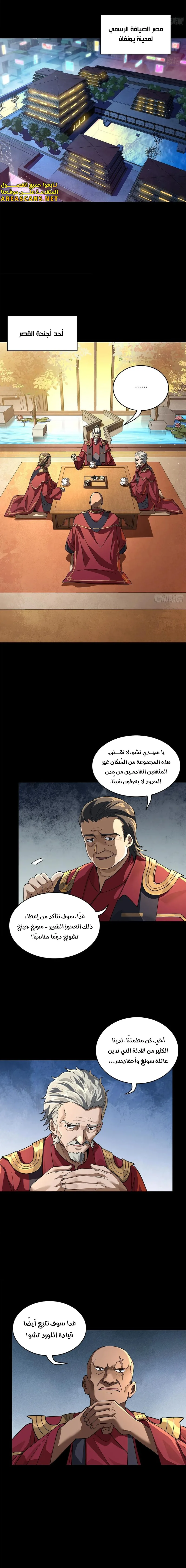Read Legend of Star General AR Manga Online