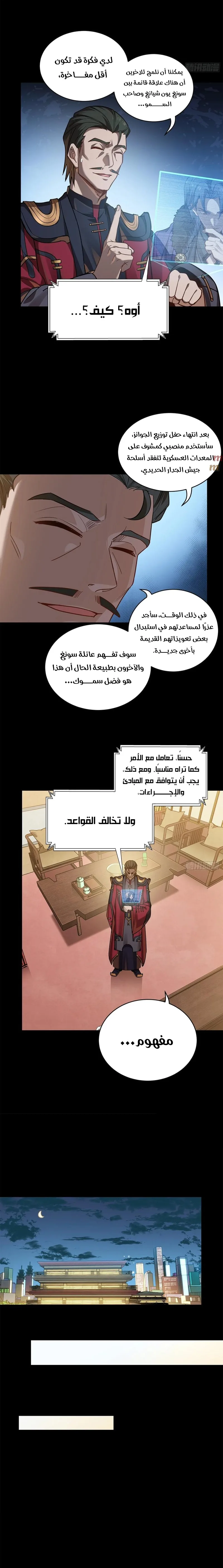 Read Legend of Star General AR Manga Online