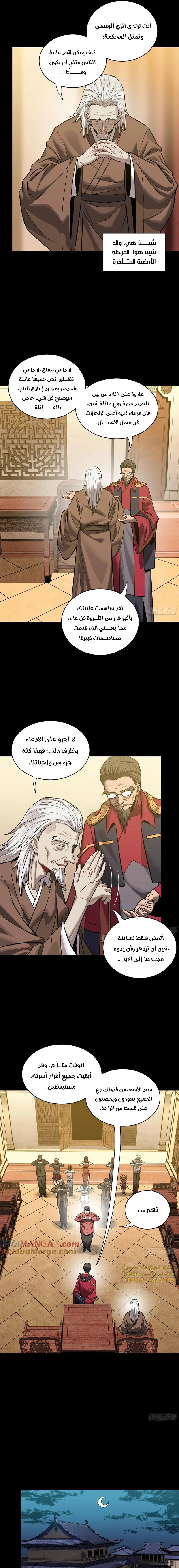 Read Legend of Star General AR Manga Online