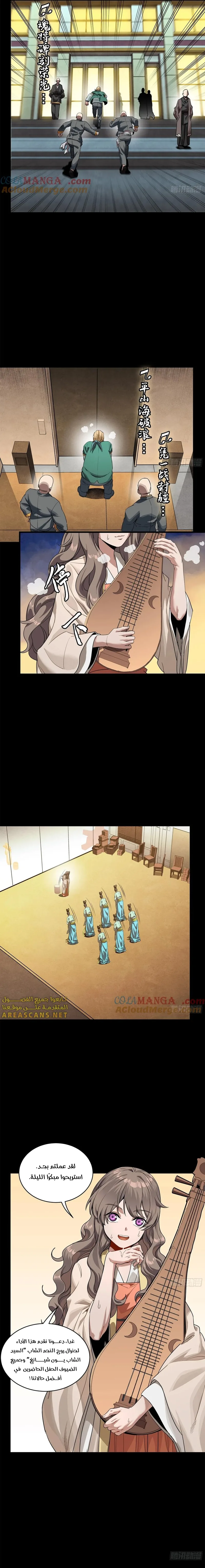 Read Legend of Star General AR Manga Online