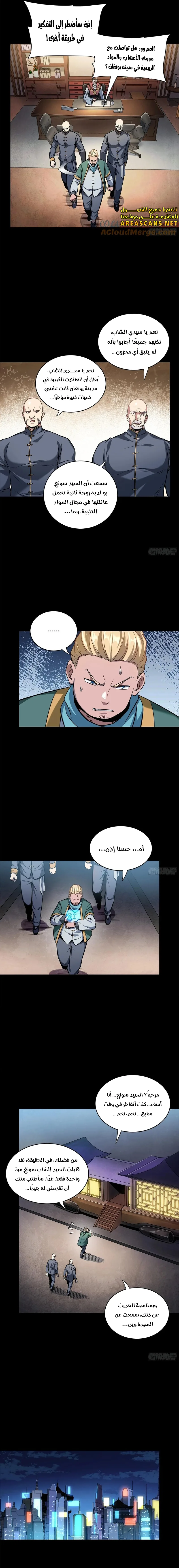 Read Legend of Star General AR Manga Online