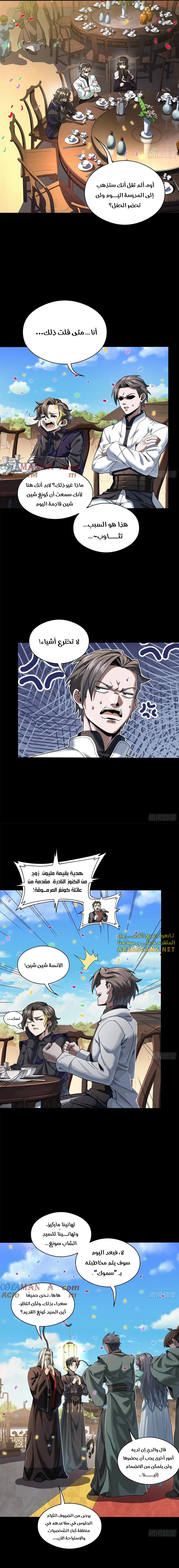 Read Legend of Star General AR Manga Online
