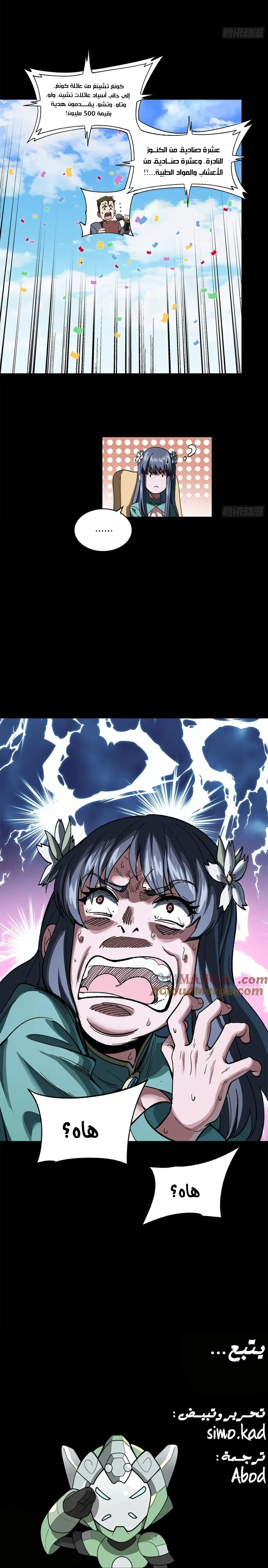 Read Legend of Star General AR Manga Online