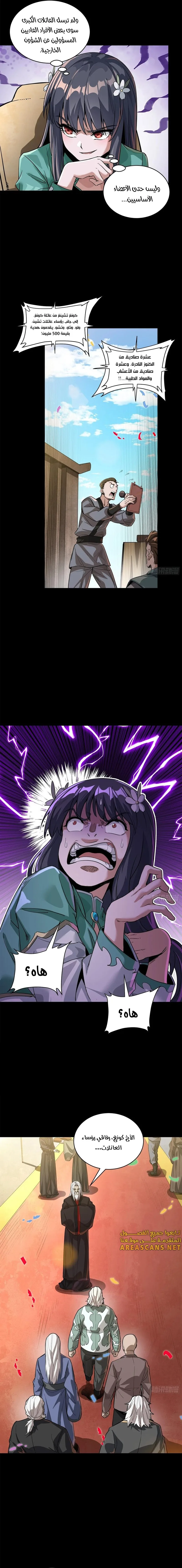Read Legend of Star General AR Manga Online
