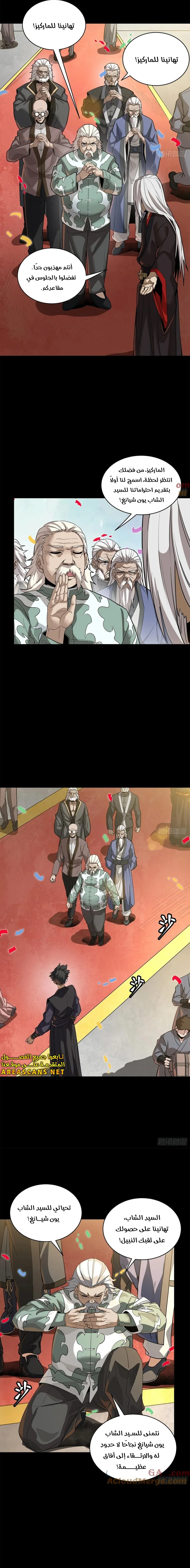 Read Legend of Star General AR Manga Online