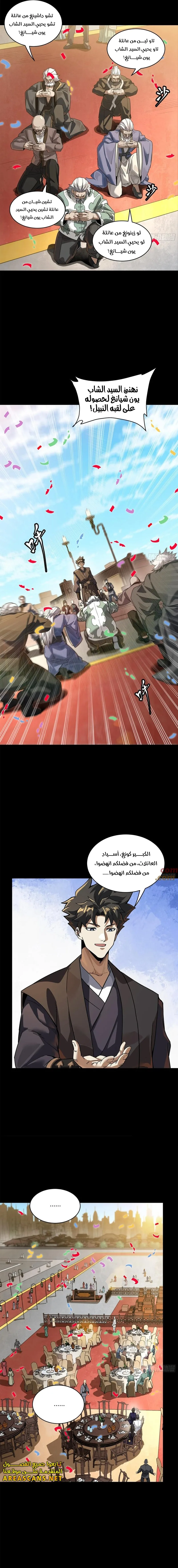 Read Legend of Star General AR Manga Online