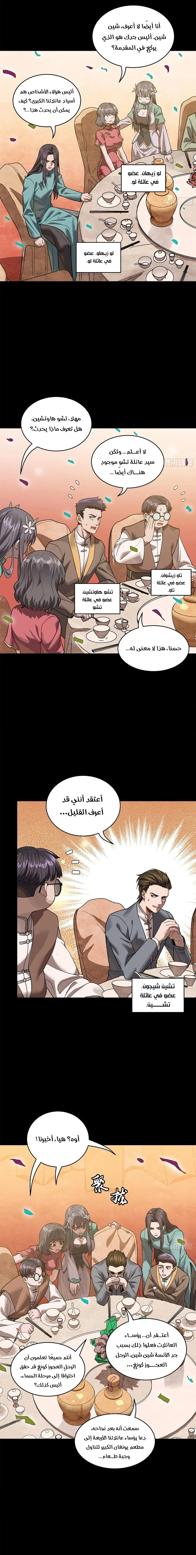 Read Legend of Star General AR Manga Online