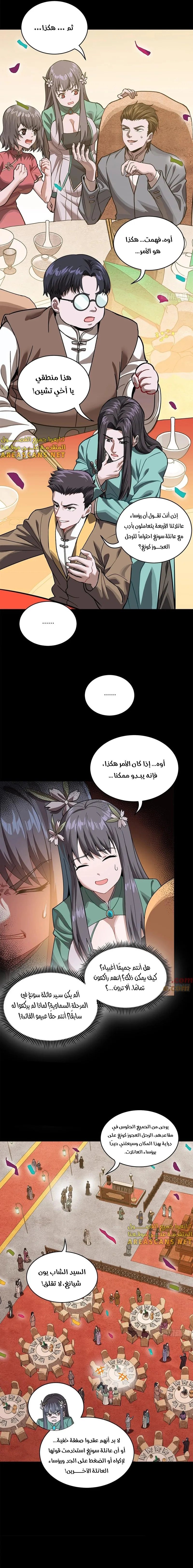 Read Legend of Star General AR Manga Online