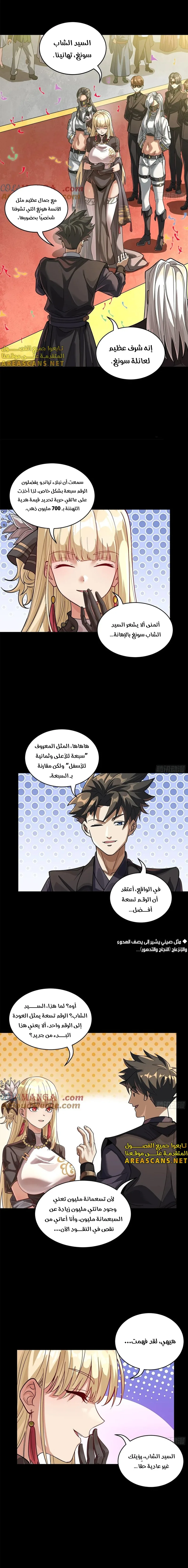 Read Legend of Star General AR Manga Online