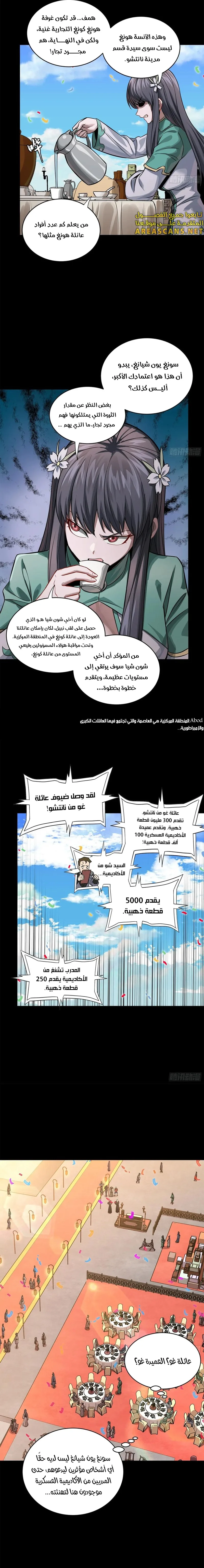 Read Legend of Star General AR Manga Online